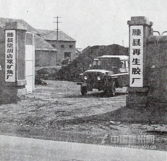 再生膠廠